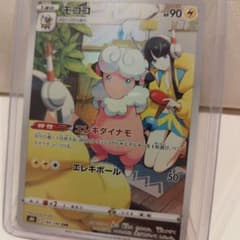 【ポケカ】モココ　CHRのサムネイル