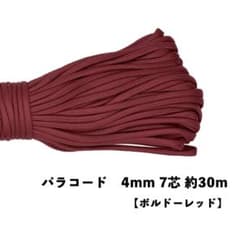 ✳︎ボルドーレッド✳︎ パラコード 4mm 7芯 30m 送料無料 100色以上のサムネイル