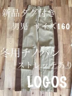 【新品タグ付き】LOGOS  秋冬用チノパンのサムネイル