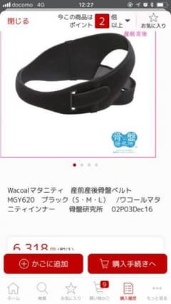 ワコール 産前産後骨盤ベルトブラック Mのサムネイル