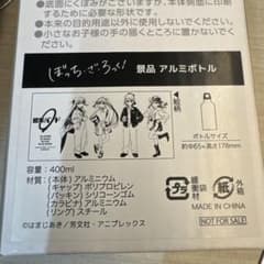 ぼっち・ざ・ろっく! マルイ ぼざろ　アルミボトル　景品　A賞 アクリルスタンド ぼっち・ざ・ろっく! マルイ ぼざろ アルミボトル