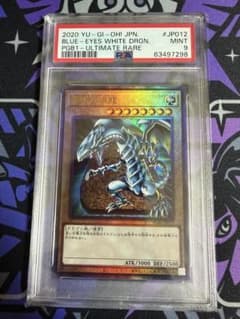 PSA9】青眼の白龍 レリーフ アルティメットレア PGB1 - メルカリ