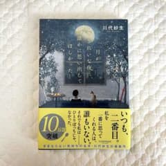 月がきれいな夜に、誰かに思い出してほしかったのサムネイル