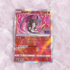 かがやくリザードン K S10b Pokémon GO 011/071 - メルカリ