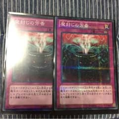 遊戯王 魔封じの芳香 ノーパラのサムネイル