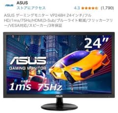 ASUS ゲーミングモニター ブラック VP248H 75hzのサムネイル