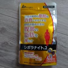 シボラナイト2　150粒 30日分　明治薬品　ダイエットのサムネイル
