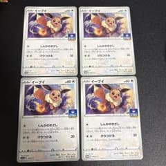 ポケモンカード イーブイ ジムプロモ 4枚セットのサムネイル