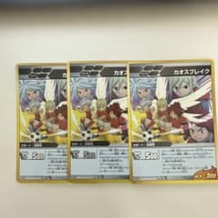イナズマイレブン TCG カード カオスブレイク 亜風炉照美 南雲晴矢 涼