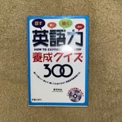 英語力養成クイズ300