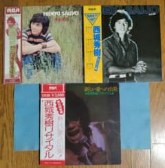 LPレコード 西城秀樹 ／ ファースト・アルバム 3 枚セット - メルカリ