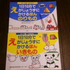 絵が上手にかける本♪のサムネイル