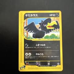 ヤミカラス ○ 拡張パック第4弾 裂けた大地 073/088 - メルカリ