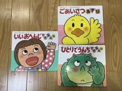 あかちゃんのあそびえほん　3冊セット　きむらゆういちのサムネイル