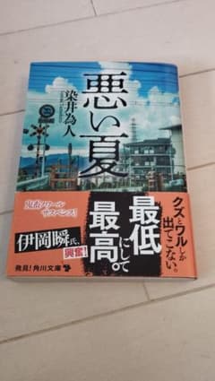 悪い夏のサムネイル