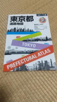 県別マップル13 東京都道路地図2016のサムネイル