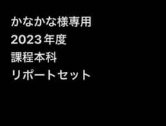 かなかな様専用のサムネイル