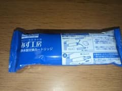 お約束品 takagi みず工房 浄水交換カートリッジのサムネイル