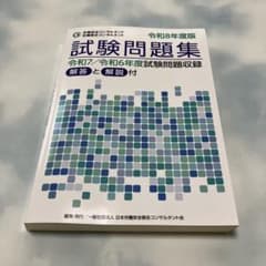 労働安全コンサルタント試験問題集 令和8年度版 - メルカリ