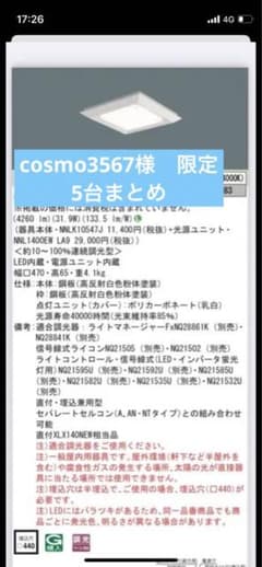 cosmo3567 様限定　　5台セットのサムネイル