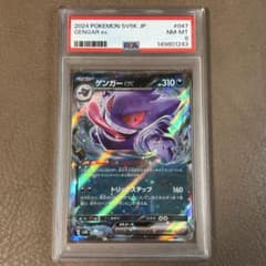 Y*I様 【美品】ゲンガーex 047 PSA8 - メルカリ