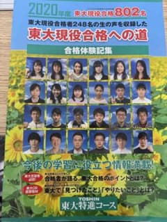 東大現役合格への道 2020年のサムネイル