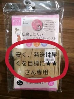 【専用】マタニティ　ストッキング　M~L ライトベージュのサムネイル