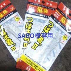 反射板　自転車用のサムネイル