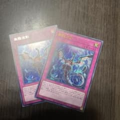 遊戯王　無限泡影二枚セットのサムネイル