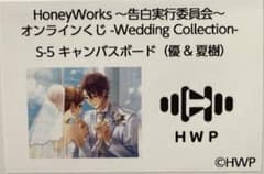 HoneyWorksオンラインくじ Sー5 キャンバスボード優＆夏樹 - メルカリ