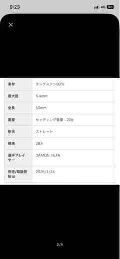 Damon Heta THE HEAT 4 ダーツ バレル 20gのサムネイル