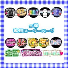 9月18日まで【S】さま専用ページ　オーダー 名前 うちわ 文字 連結 パネル R様専用ページ うちわ文字 オーダー うちわ屋さん 連結うちわ 6