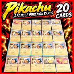 529】 ポケモンカード ピカチュウ 20枚セット 匿名配送 - メルカリ