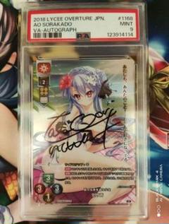最終値下げ 残り4日の出品 Lycee 空門 蒼 直筆サインカード PSA9 残り6日 Lycee 空門蒼 直筆サイン入りカード PSA9 サマー