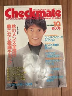Checkmate 1986年10月号 男性ファッション誌のサムネイル