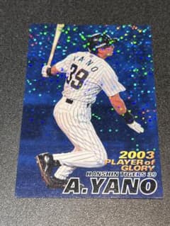 2004 阪神タイガース 矢野輝弘 2003 PLAYER of GLORY - メルカリ