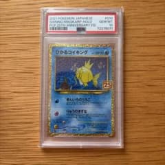 ひかるコイキング プロモカードパック 25th PSA10 - メルカリ
