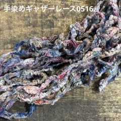 ⚠️m数コメ⚠️手染めギャザーレース0516. ジャンクジャーナル 引き