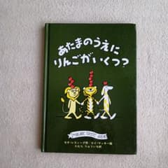 あたまのうえにりんごがいくつ？のサムネイル