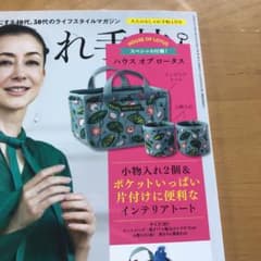 大人のおしゃれ手帳4月号のサムネイル