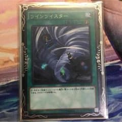 遊戯王 ツインツイスターのサムネイル