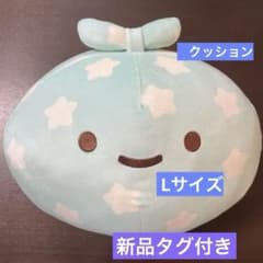 すみっコぐらし ぬいぐるみ ふろしき 星柄 クッションL - メルカリ