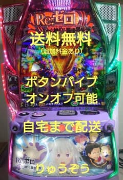 スマスロ実機 リゼロ2 - メルカリ
