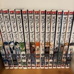 荒川アンダーザブリッジ 1巻〜15巻 全巻セット 中村光のサムネイル