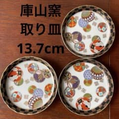 美濃焼 庫山窯 色絵手まり 和皿盛皿 5客セット 金彩 金襴手 廃盤 A① 美濃焼 庫山窯 前畑陶器 色絵手まり文様の取り皿 3枚 小皿 - メルカリ