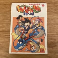 ドラゴンボール　マクドナルド　メモ帳のサムネイル