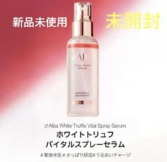 【新品未開封】d'Alba Vital Spray Serumのサムネイル