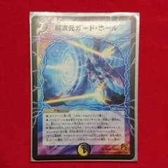 超次元 ガード・ホールのサムネイル