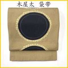 508my76◇木屋太 丸文 丸太文 袋帯◇美品 508my76◇木屋太 丸文 丸太文 袋帯◇美品 - メルカリ