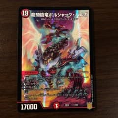 龍騎旋竜ボルシャック・バルガのサムネイル